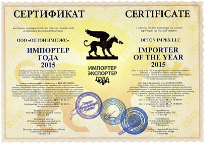 Федеральный сертификат «Импортер года»