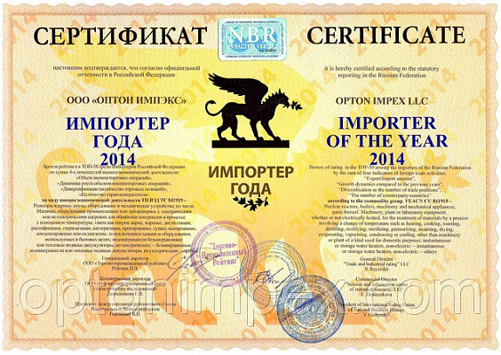 Федеральный сертификат «Импортер года»