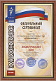 ООО «ОПТОН ИМПЭКС» присвоено почётное звание  «ЛИДЕР РОССИИ 2016»   