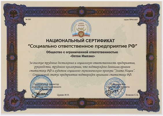 Национальный сертификат «Социально ответственное предприятие РФ».