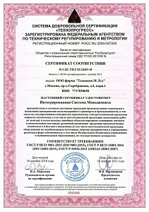 Сертификат соответствия № СДС.ТП.СМ.12683-18